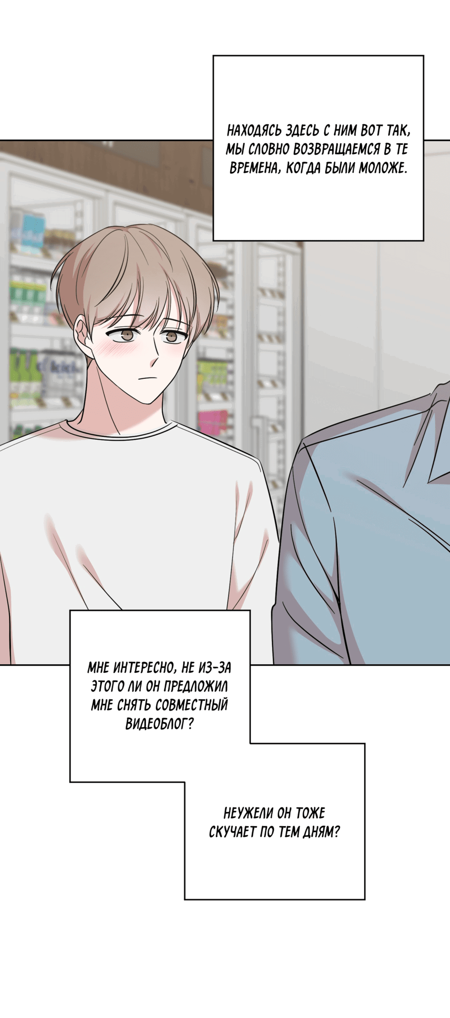 Манга Неизбежные обстоятельства - Глава 6 Страница 41