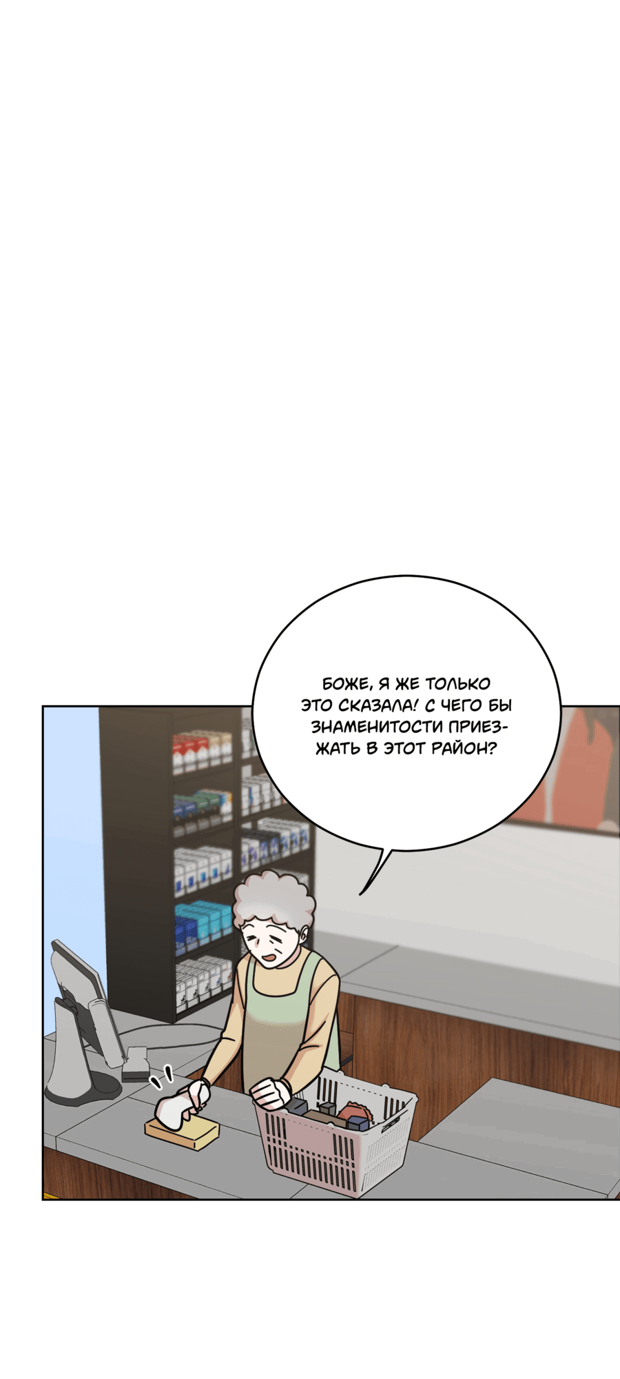 Манга Неизбежные обстоятельства - Глава 6 Страница 50