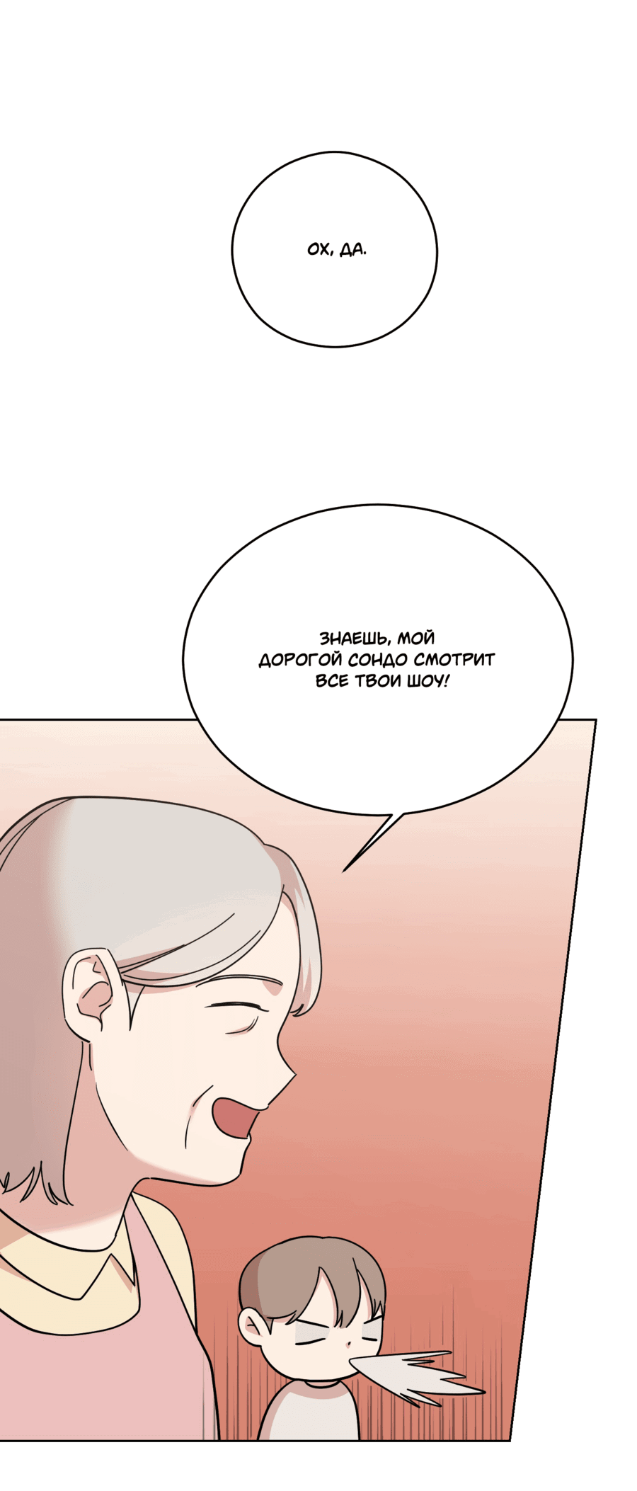 Манга Неизбежные обстоятельства - Глава 5 Страница 44