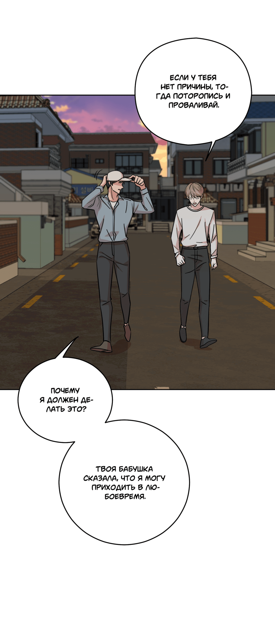 Манга Неизбежные обстоятельства - Глава 5 Страница 52