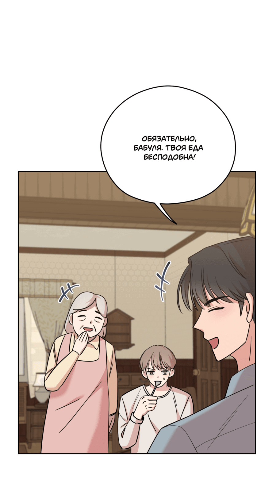 Манга Неизбежные обстоятельства - Глава 5 Страница 42