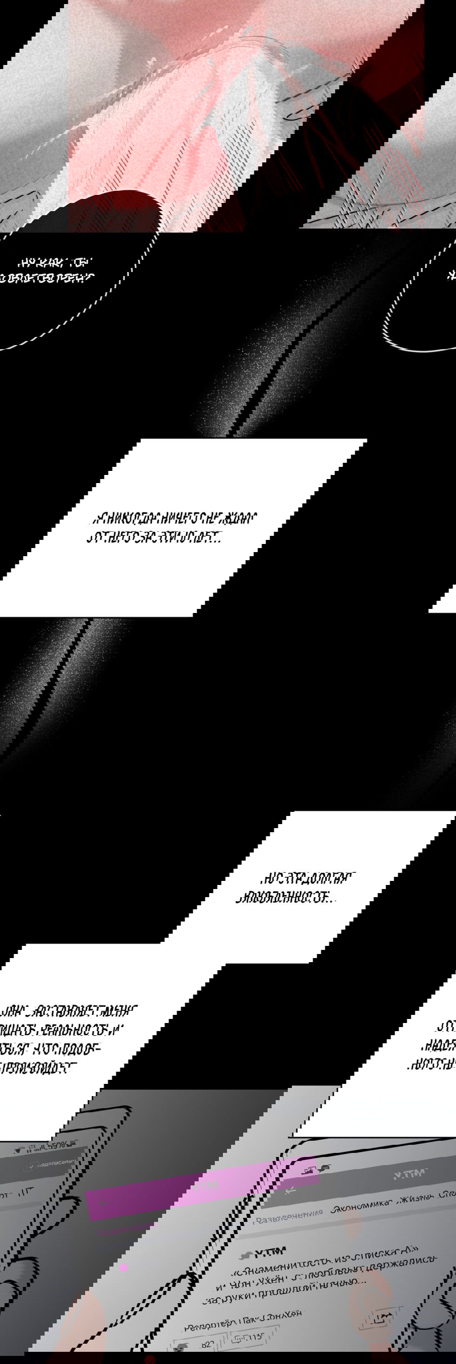 Манга Неизбежные обстоятельства - Глава 5 Страница 26