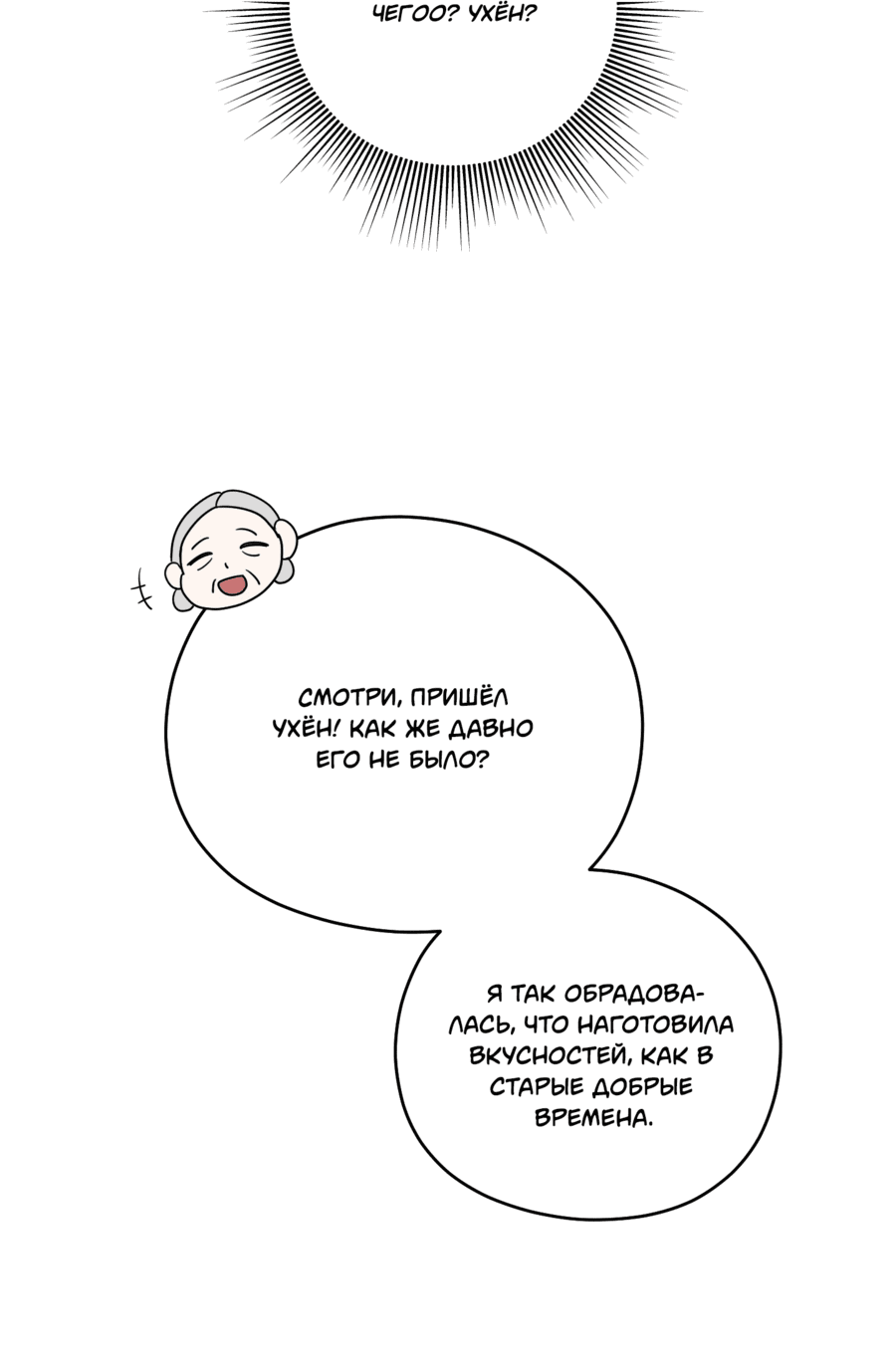 Манга Неизбежные обстоятельства - Глава 5 Страница 35