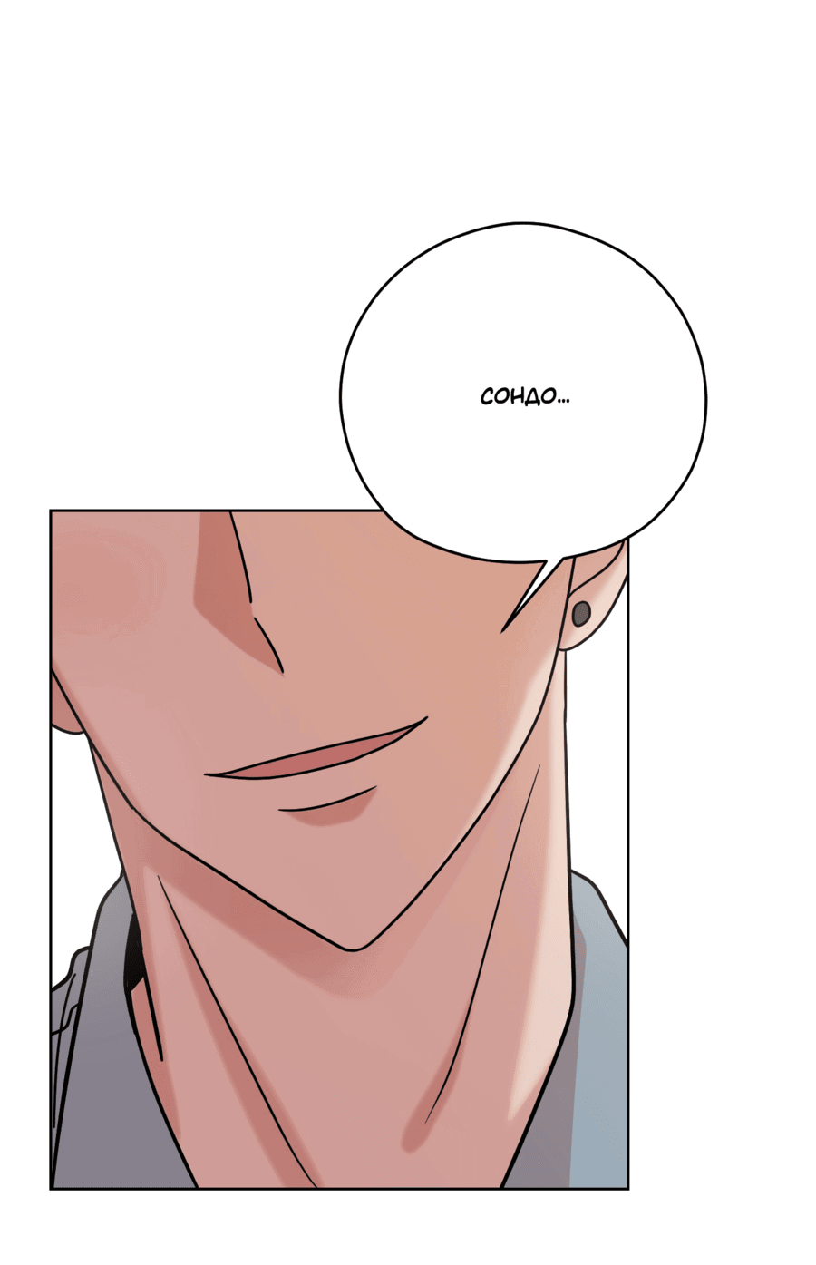Манга Неизбежные обстоятельства - Глава 5 Страница 79