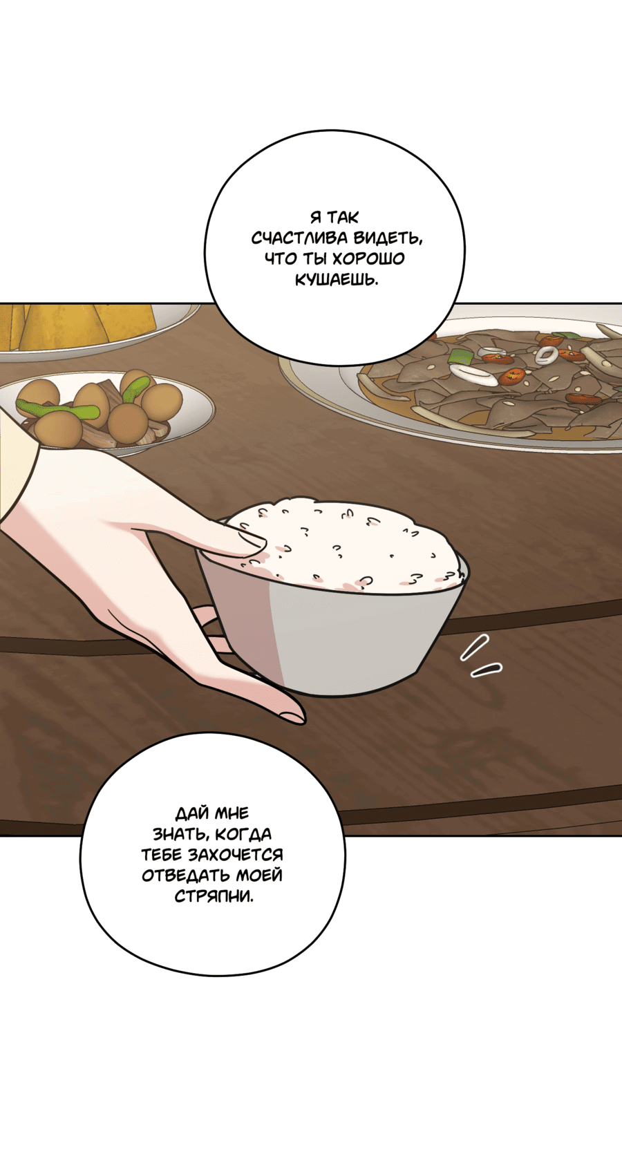 Манга Неизбежные обстоятельства - Глава 5 Страница 41