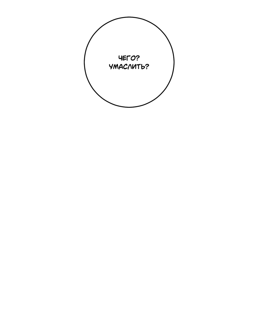 Манга Неизбежные обстоятельства - Глава 5 Страница 63