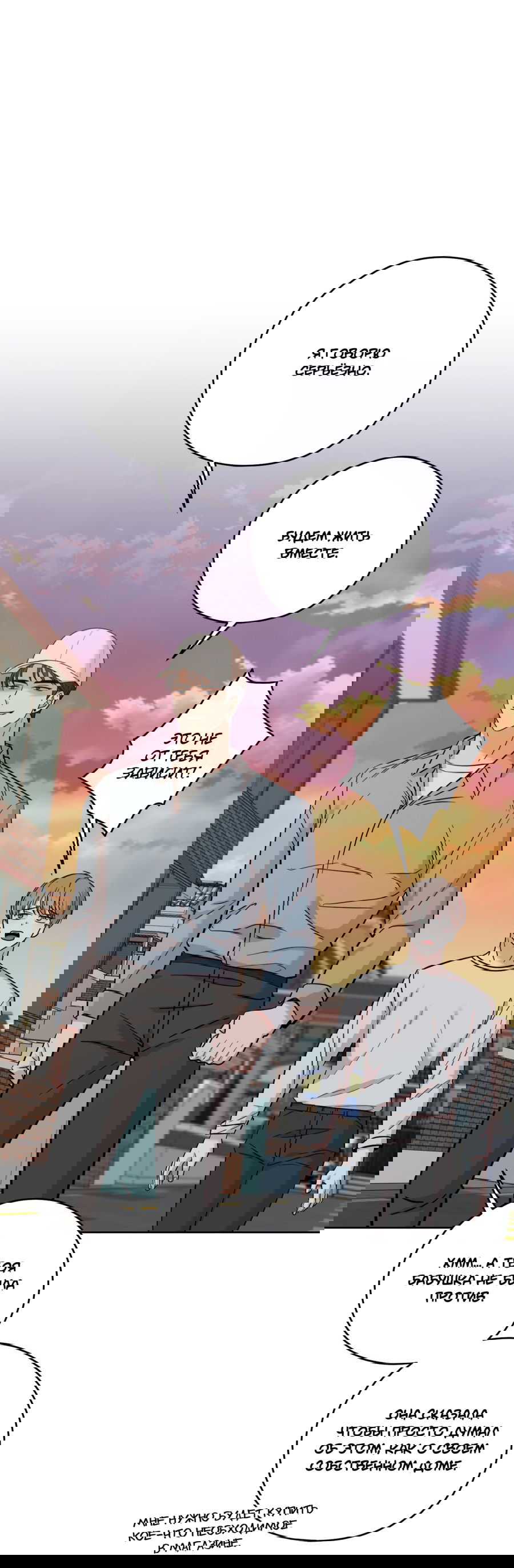 Манга Неизбежные обстоятельства - Глава 5 Страница 67