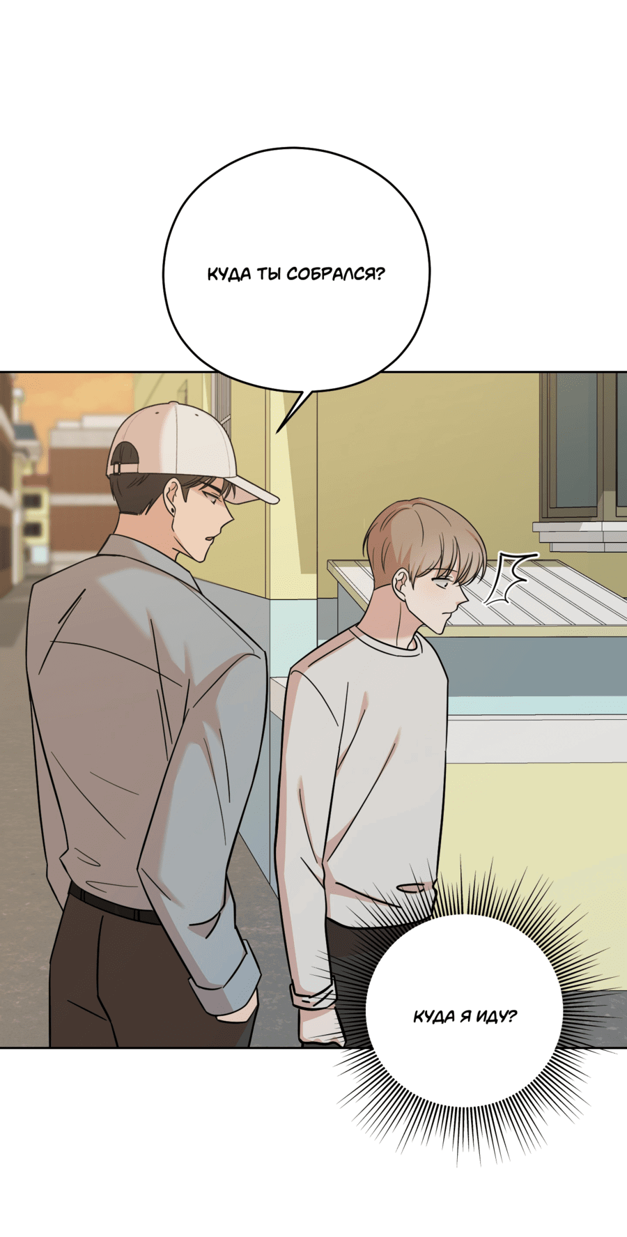 Манга Неизбежные обстоятельства - Глава 5 Страница 59