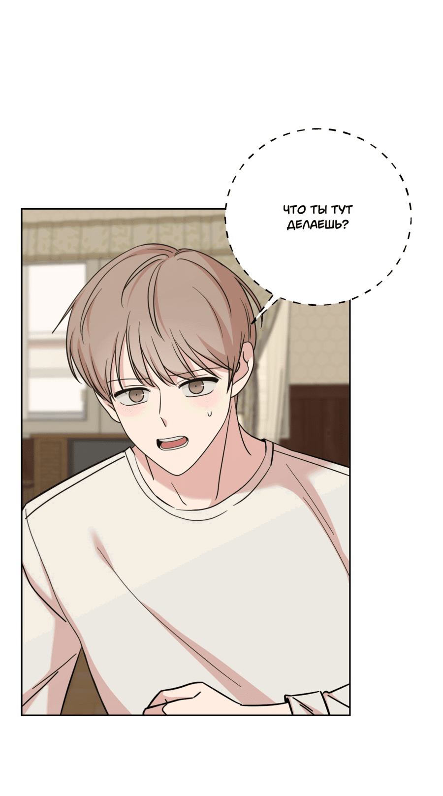 Манга Неизбежные обстоятельства - Глава 5 Страница 39