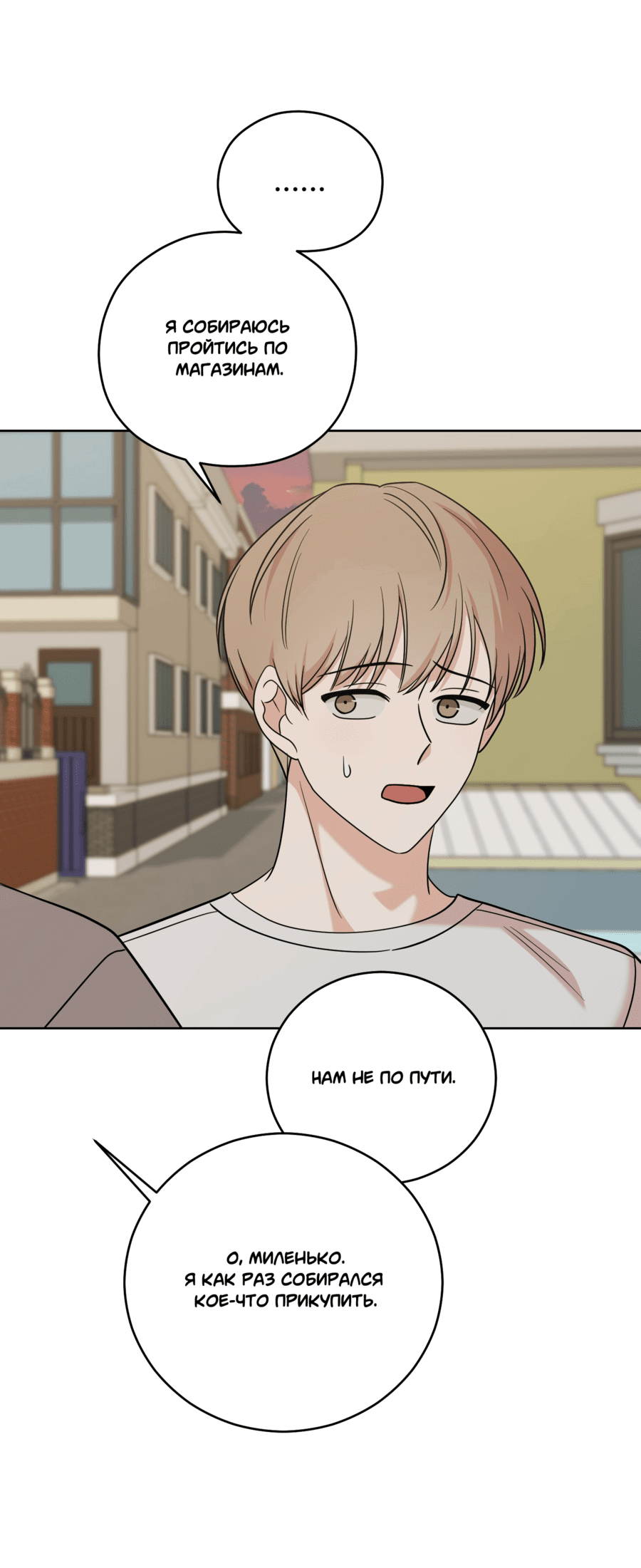 Манга Неизбежные обстоятельства - Глава 5 Страница 61