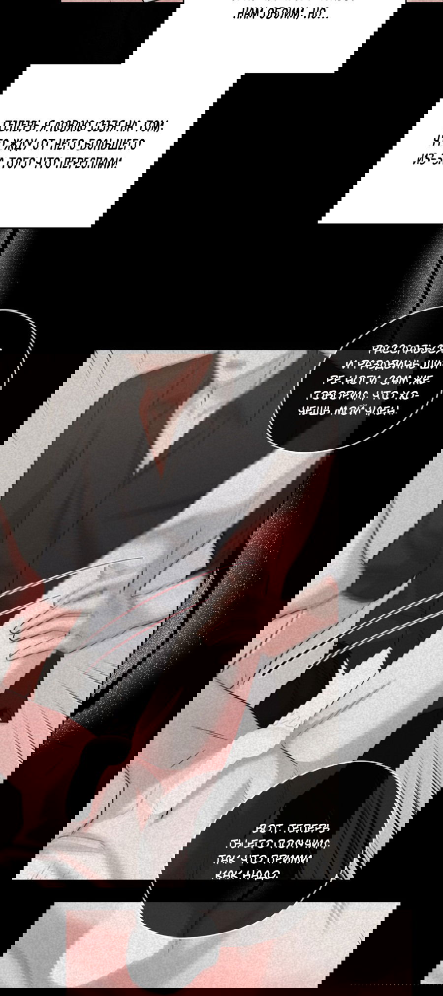 Манга Неизбежные обстоятельства - Глава 5 Страница 25