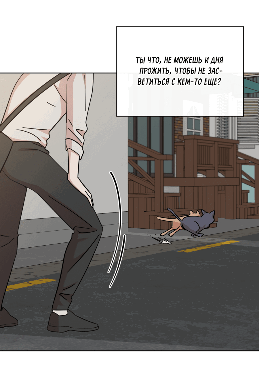 Манга Неизбежные обстоятельства - Глава 5 Страница 20