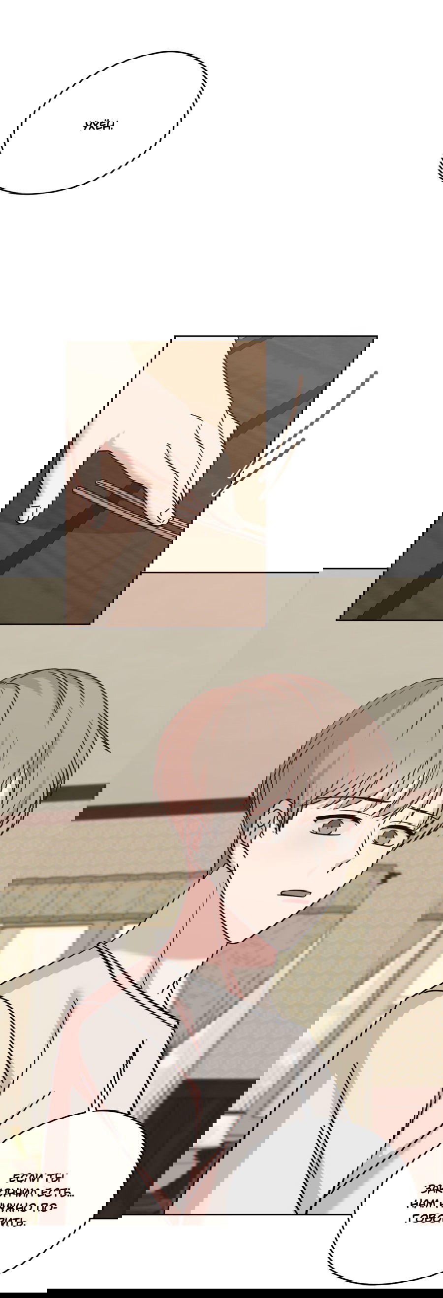 Манга Неизбежные обстоятельства - Глава 5 Страница 50