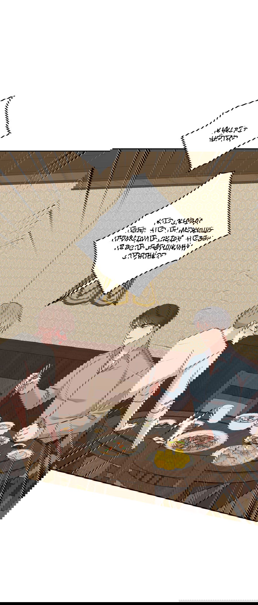 Манга Неизбежные обстоятельства - Глава 5 Страница 37