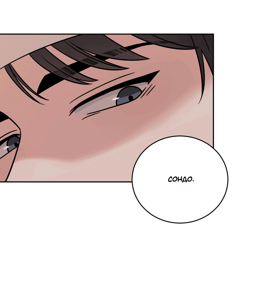 Манга Неизбежные обстоятельства - Глава 5 Страница 64