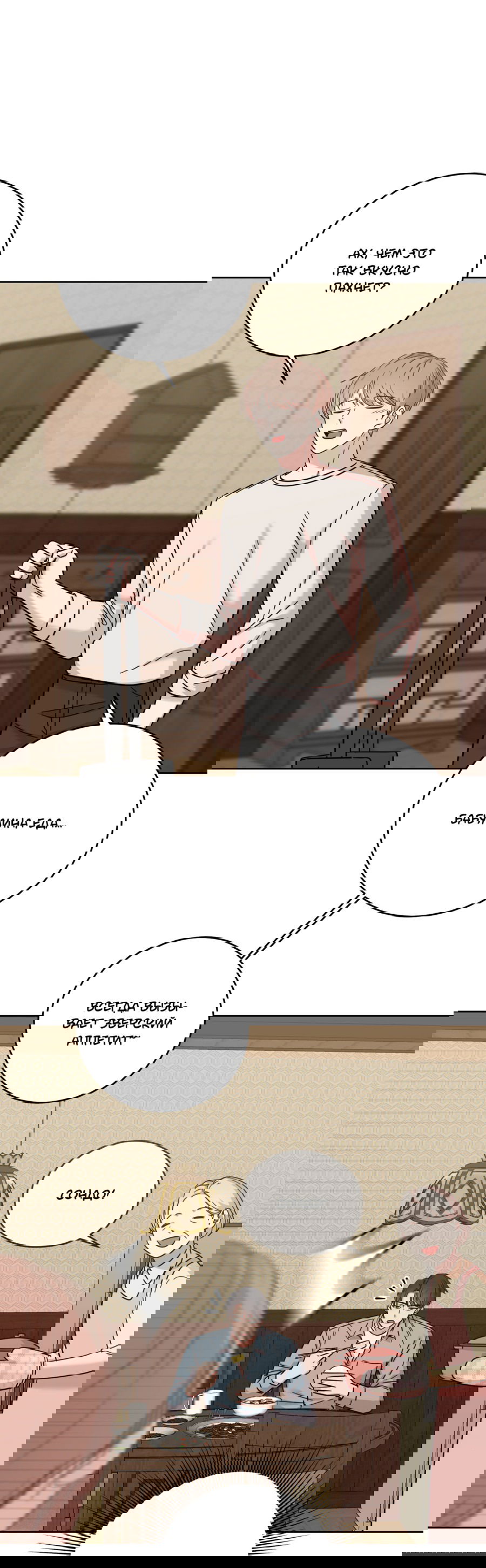 Манга Неизбежные обстоятельства - Глава 5 Страница 34