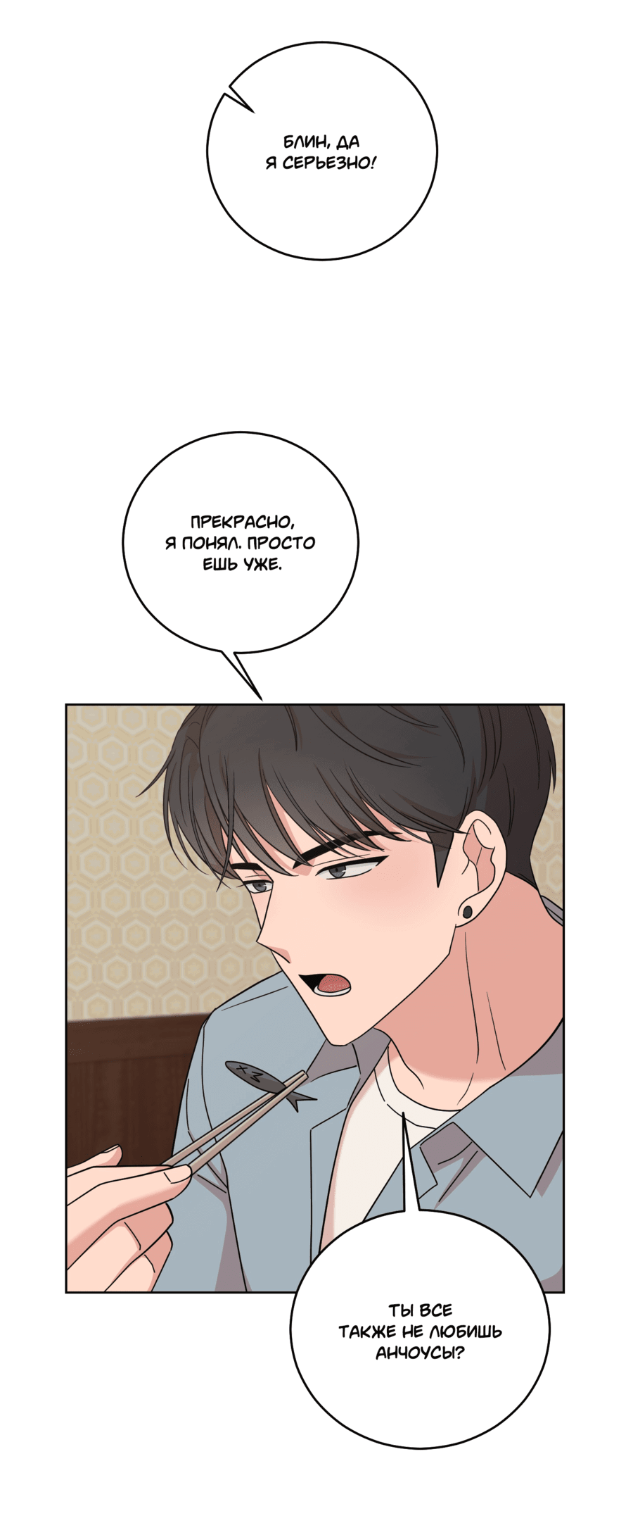 Манга Неизбежные обстоятельства - Глава 5 Страница 47