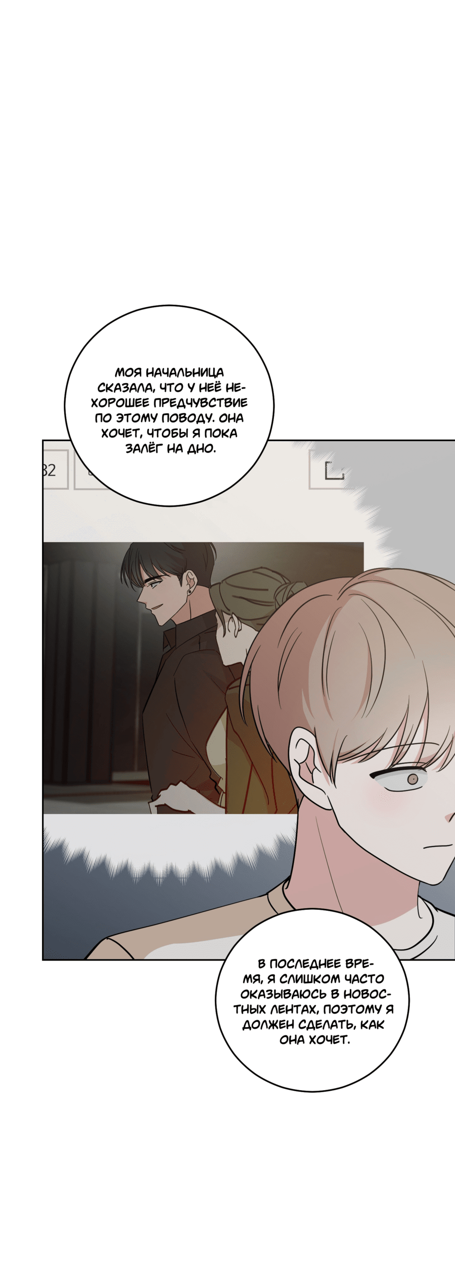Манга Неизбежные обстоятельства - Глава 5 Страница 70