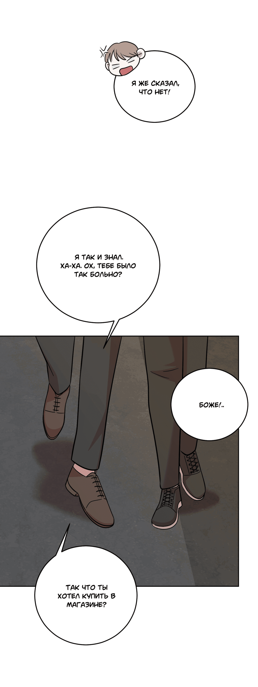 Манга Неизбежные обстоятельства - Глава 5 Страница 74