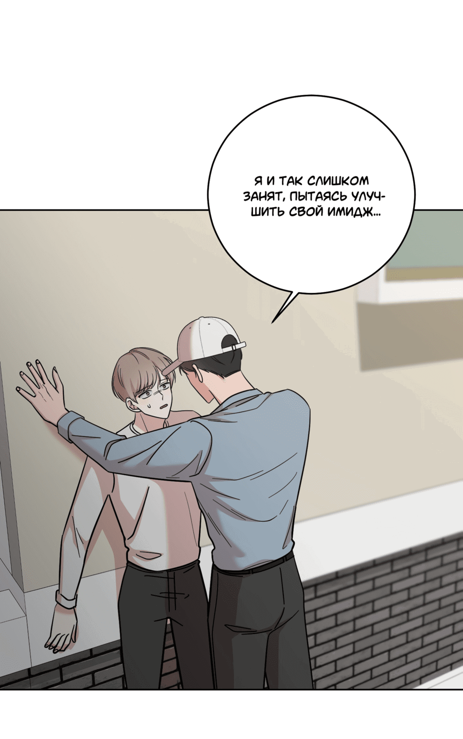 Манга Неизбежные обстоятельства - Глава 5 Страница 83