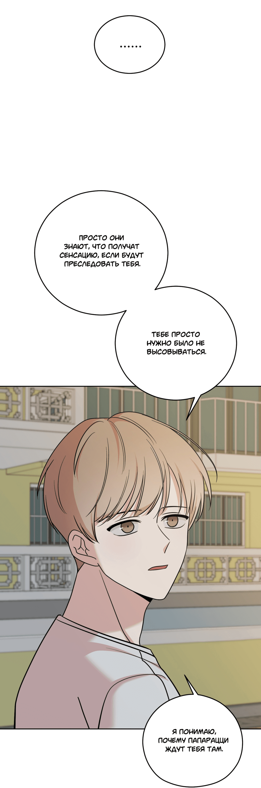 Манга Неизбежные обстоятельства - Глава 5 Страница 71