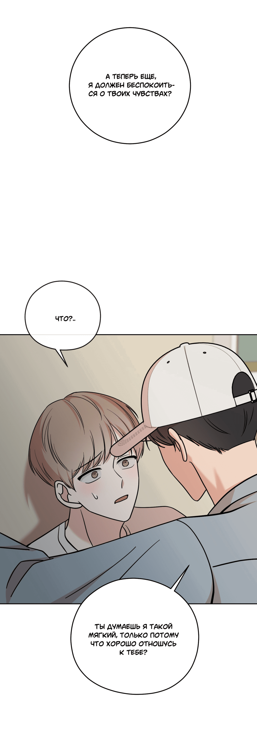 Манга Неизбежные обстоятельства - Глава 5 Страница 84