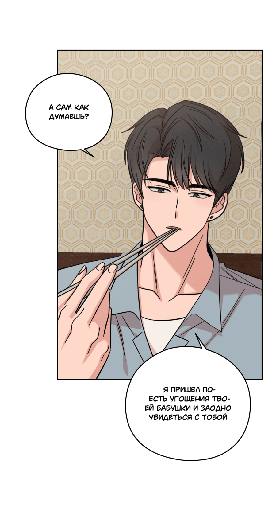 Манга Неизбежные обстоятельства - Глава 5 Страница 40