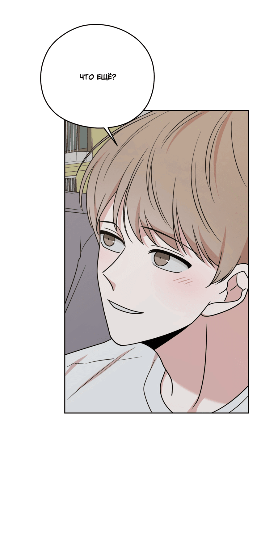 Манга Неизбежные обстоятельства - Глава 5 Страница 80