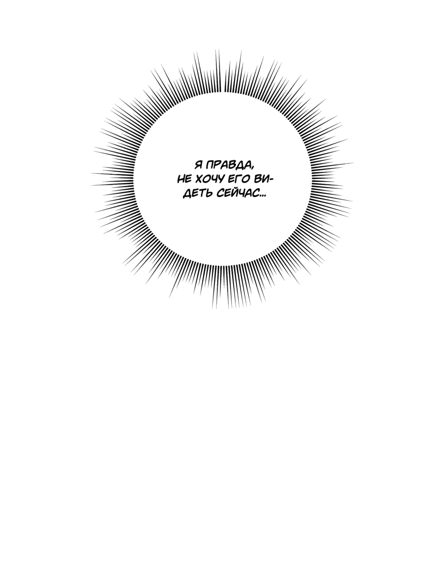 Манга Неизбежные обстоятельства - Глава 5 Страница 60