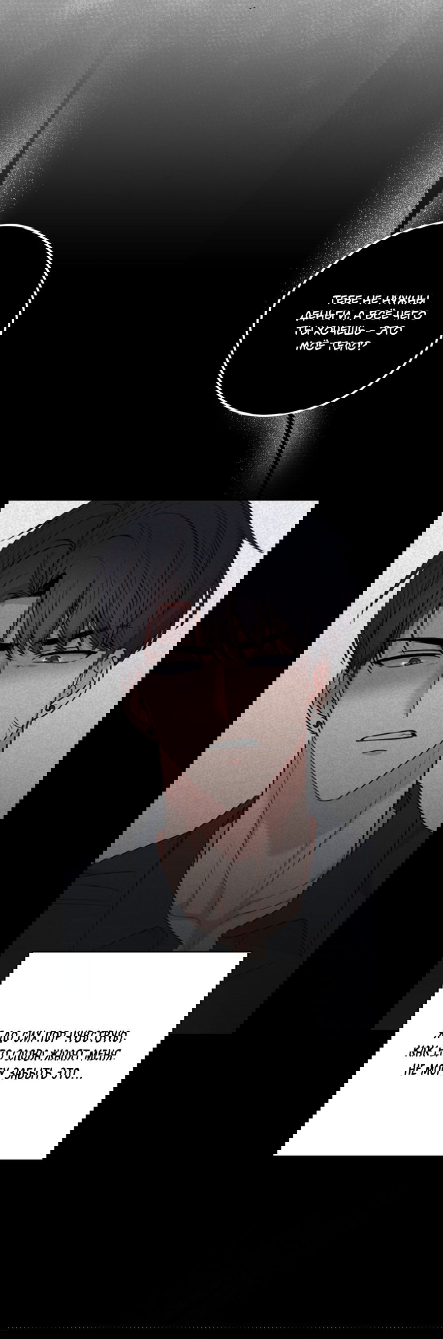 Манга Неизбежные обстоятельства - Глава 5 Страница 23