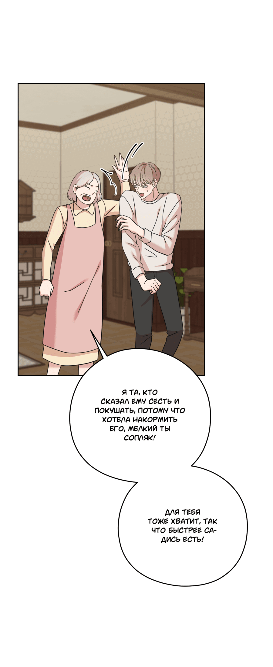 Манга Неизбежные обстоятельства - Глава 5 Страница 38