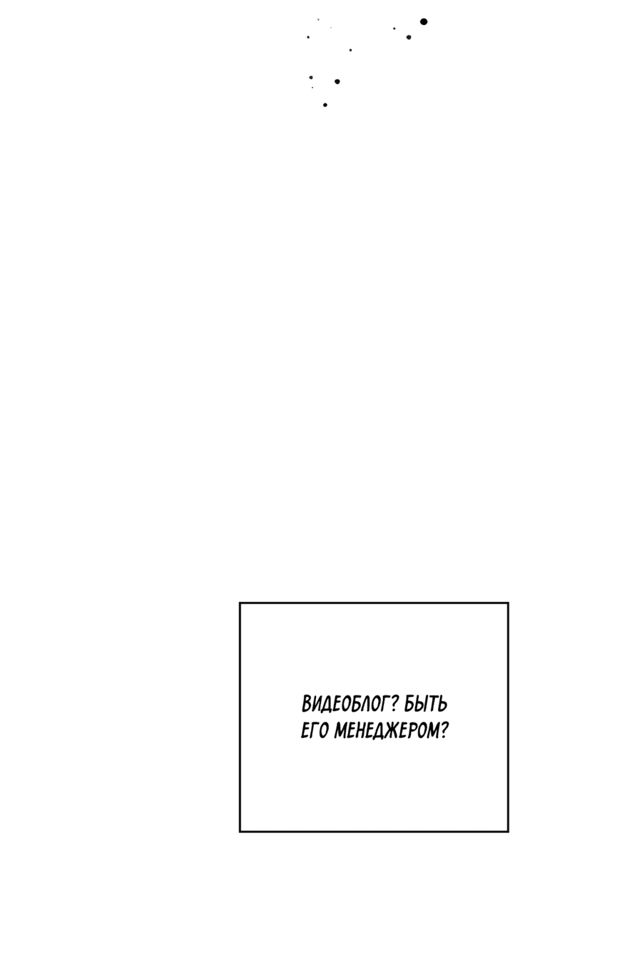 Манга Неизбежные обстоятельства - Глава 5 Страница 28