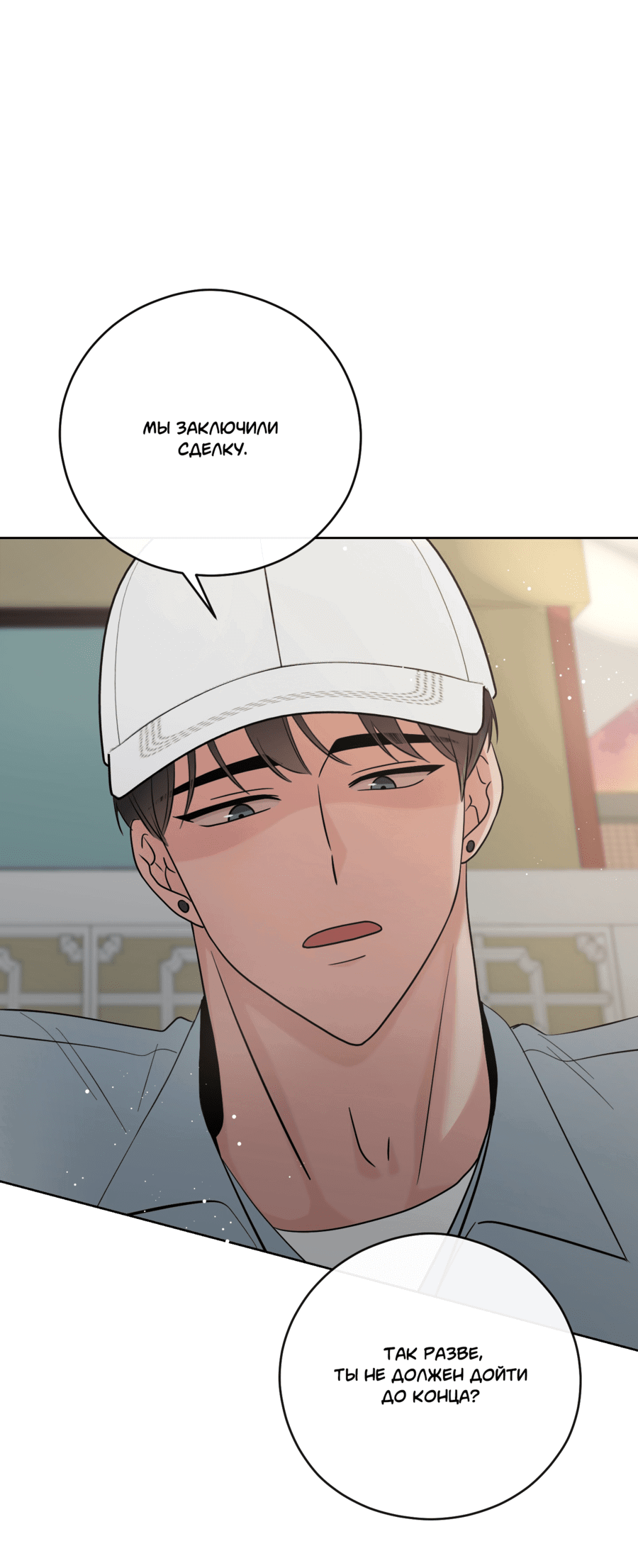 Манга Неизбежные обстоятельства - Глава 5 Страница 87