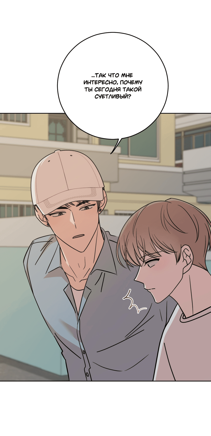 Манга Неизбежные обстоятельства - Глава 5 Страница 54