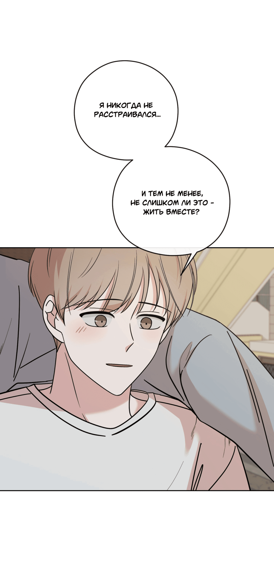 Манга Неизбежные обстоятельства - Глава 5 Страница 78