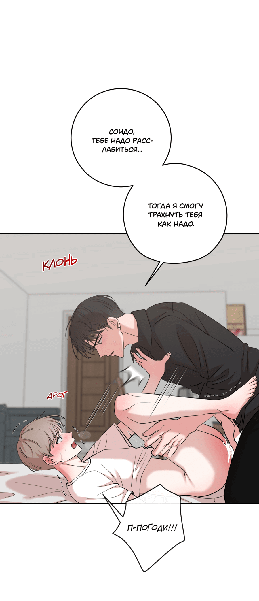 Манга Неизбежные обстоятельства - Глава 4 Страница 28