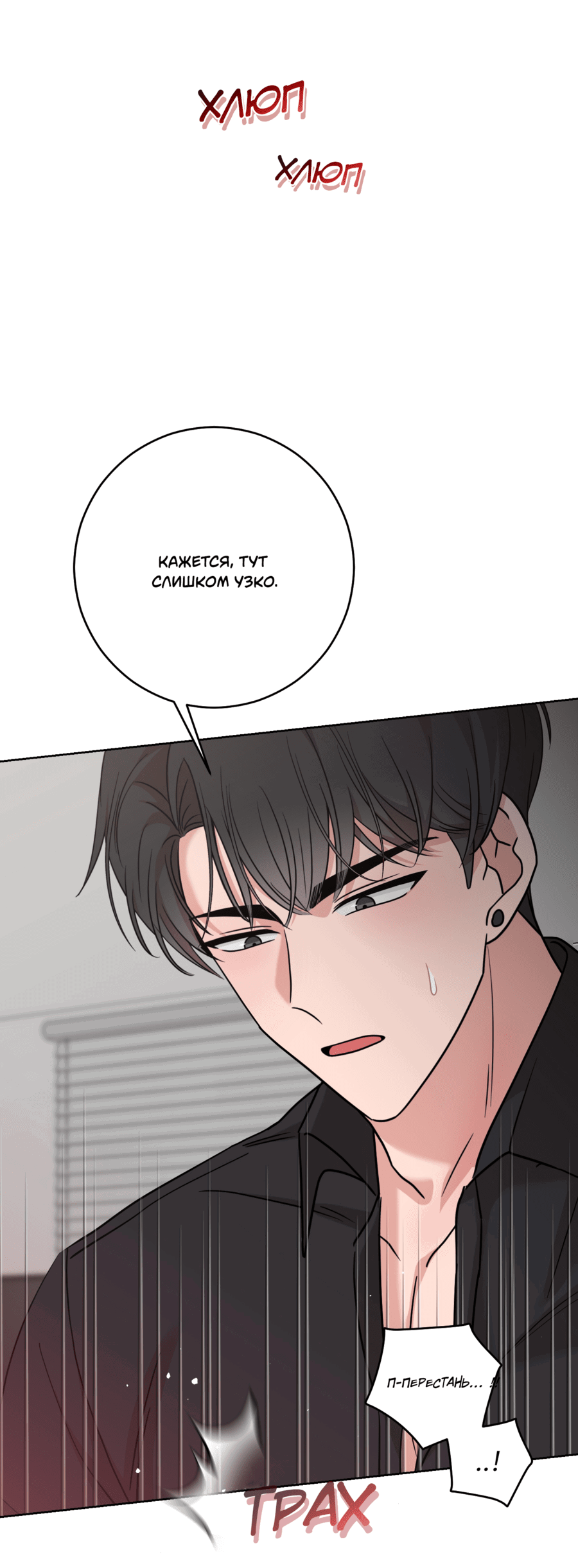 Манга Неизбежные обстоятельства - Глава 4 Страница 15