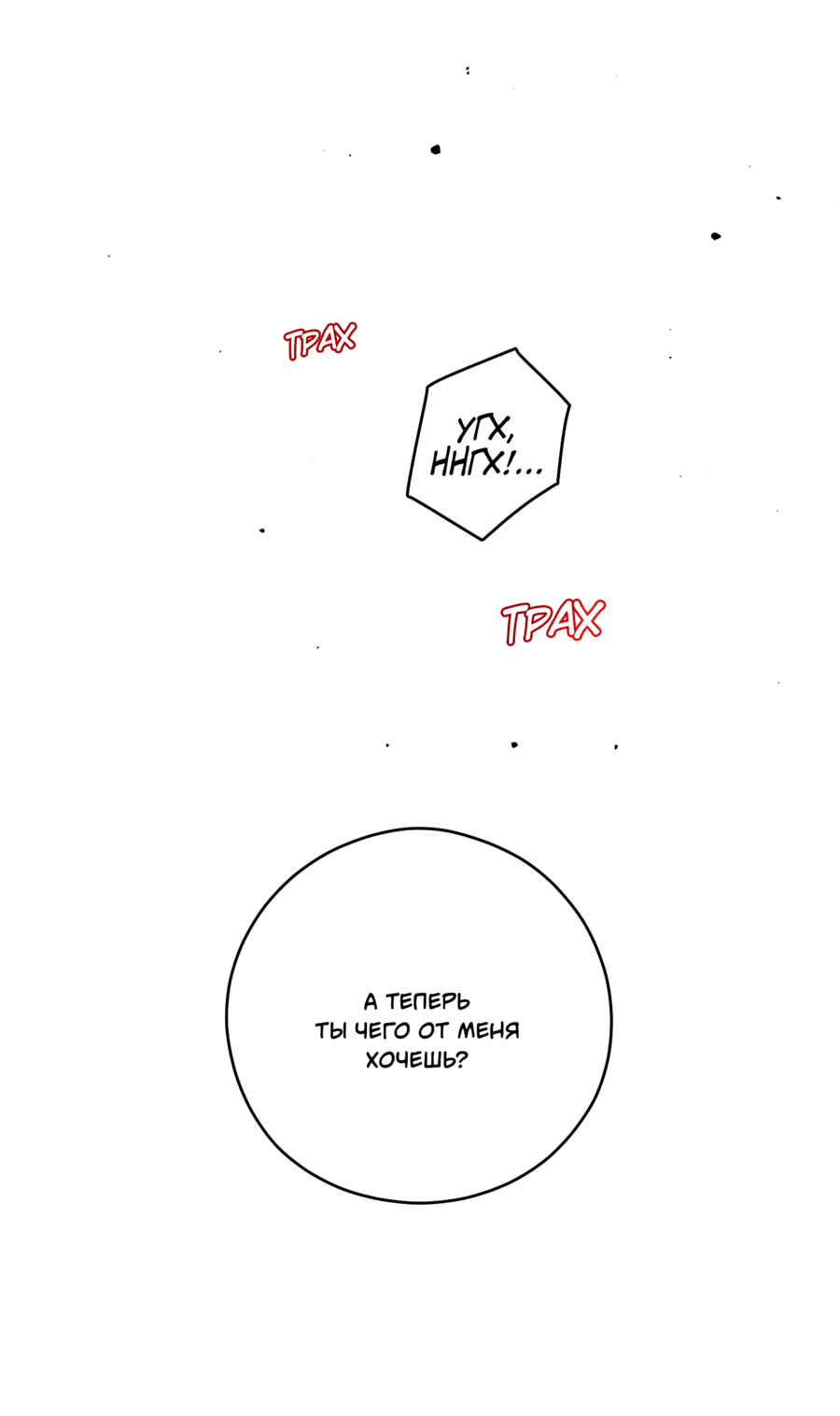 Манга Неизбежные обстоятельства - Глава 4 Страница 16