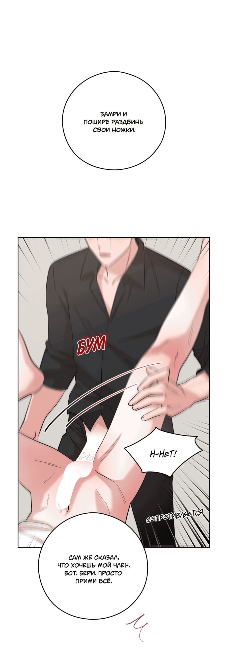 Манга Неизбежные обстоятельства - Глава 4 Страница 35