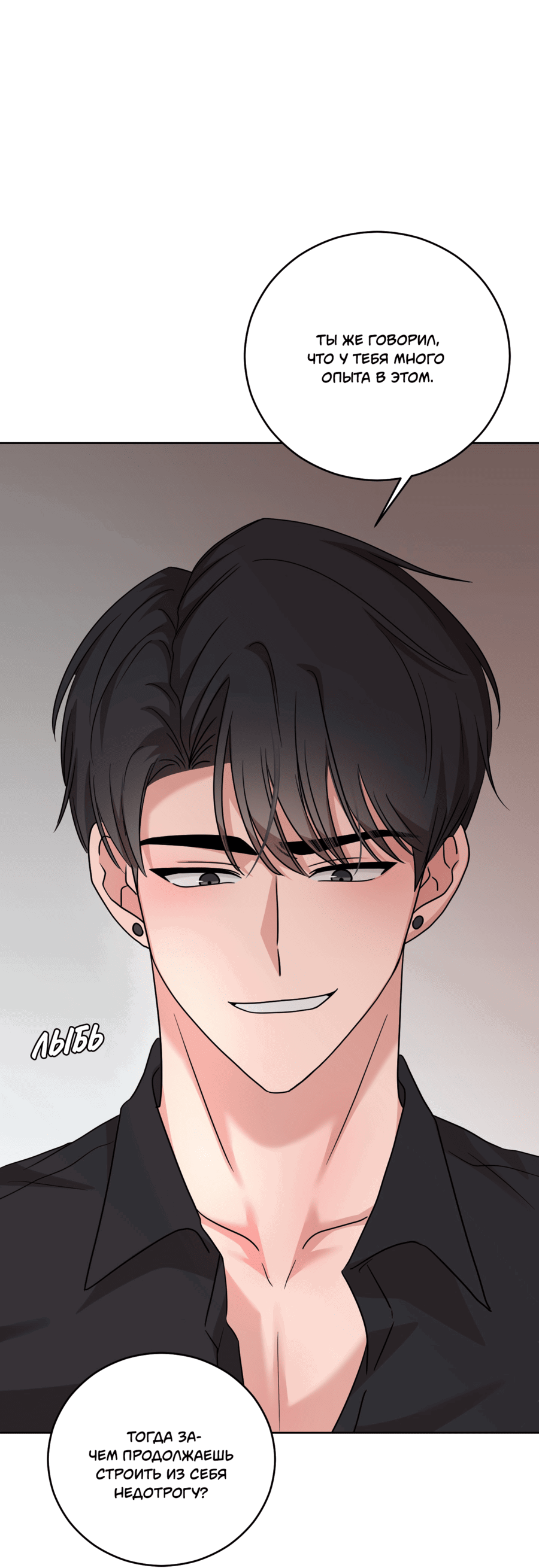 Манга Неизбежные обстоятельства - Глава 4 Страница 2