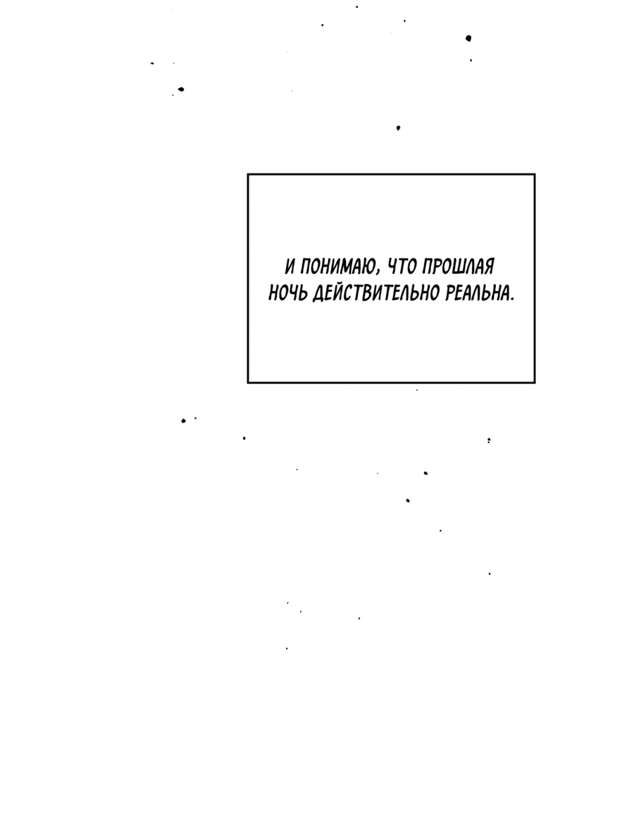 Манга Неизбежные обстоятельства - Глава 4 Страница 74