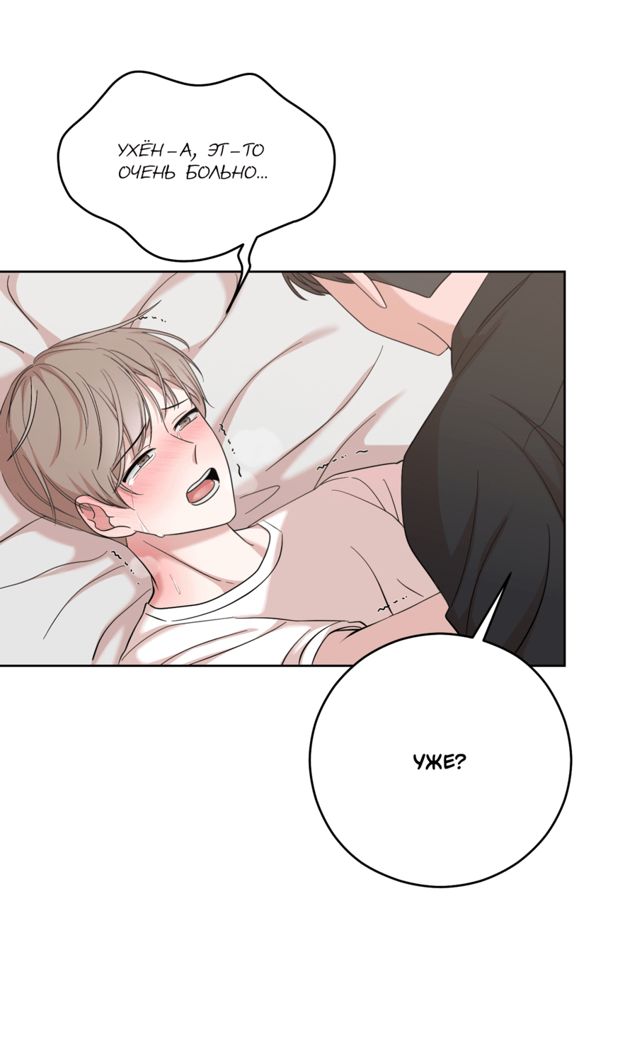 Манга Неизбежные обстоятельства - Глава 4 Страница 29