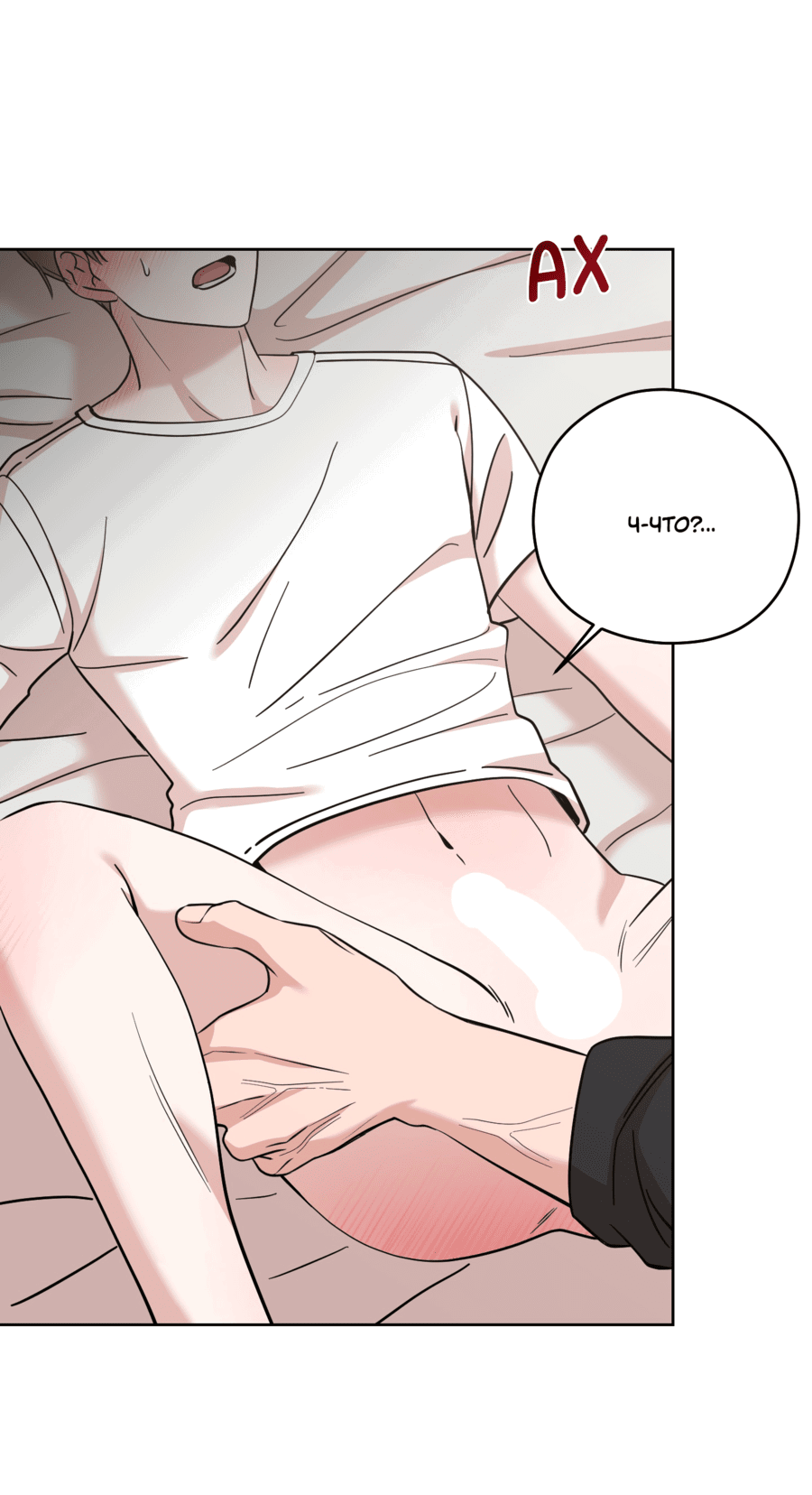 Манга Неизбежные обстоятельства - Глава 4 Страница 4