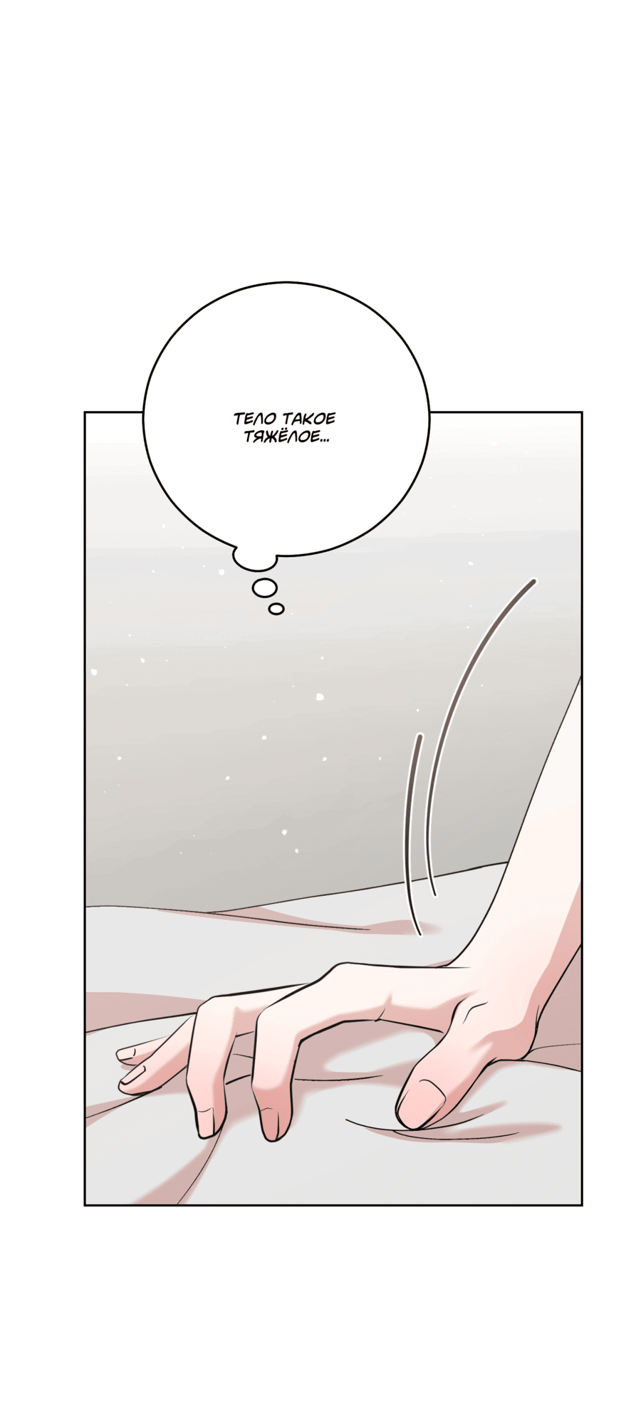 Манга Неизбежные обстоятельства - Глава 4 Страница 70