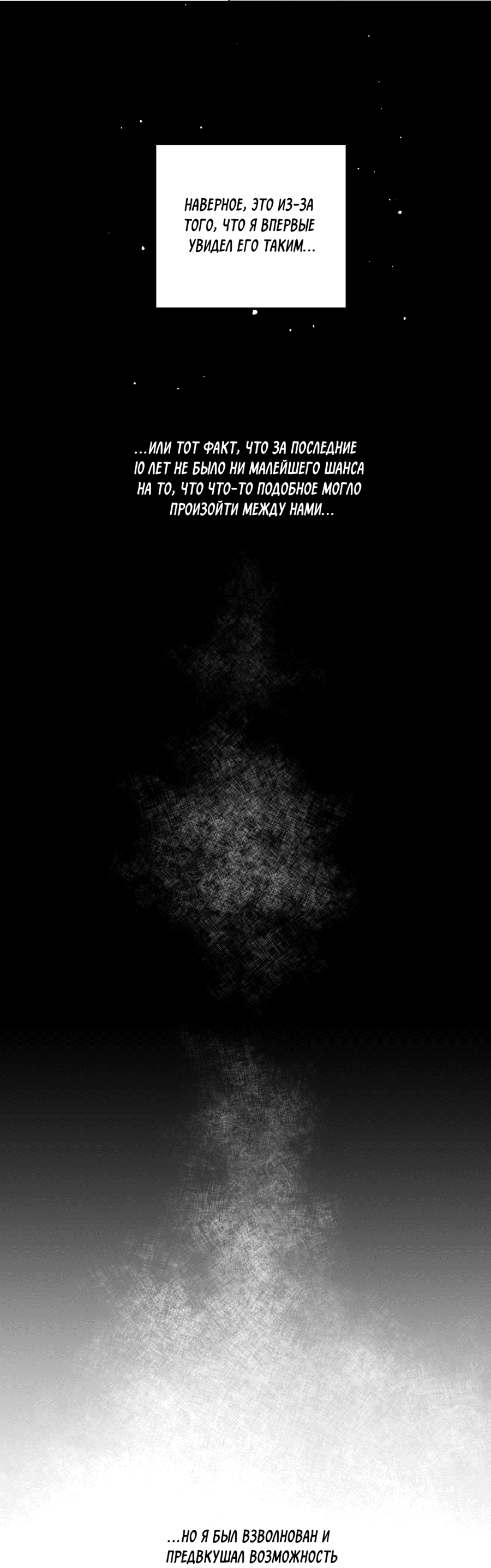 Манга Неизбежные обстоятельства - Глава 4 Страница 80