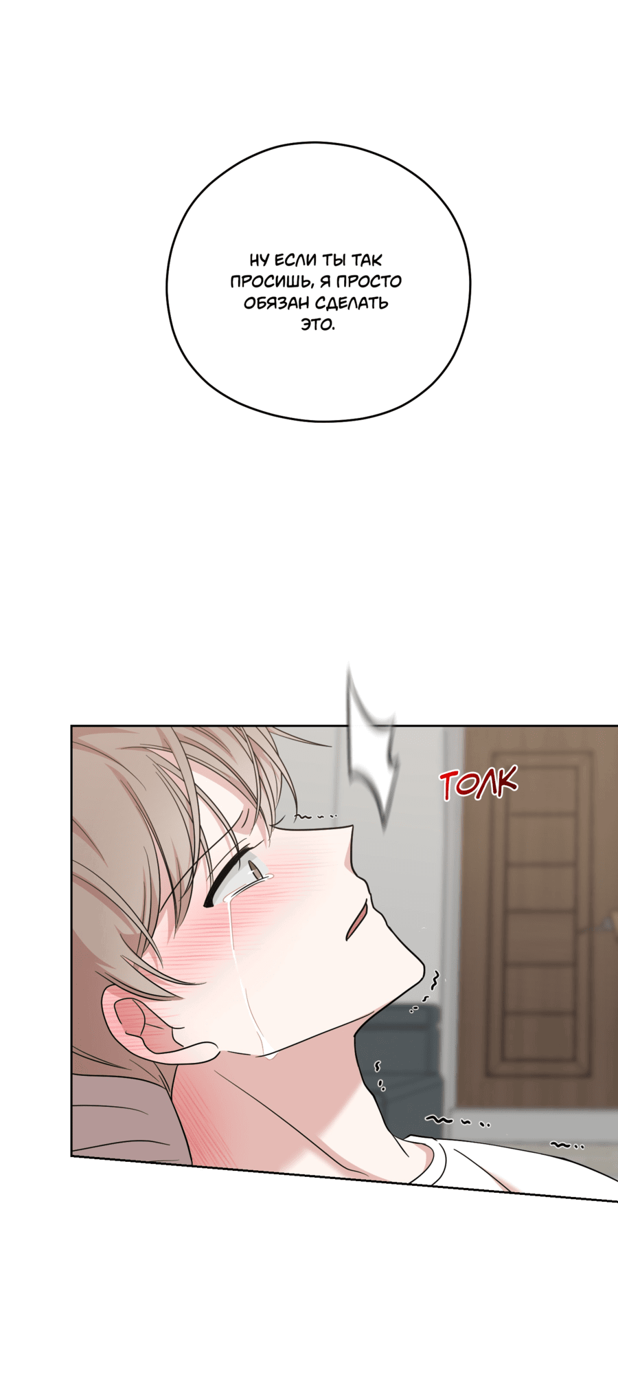 Манга Неизбежные обстоятельства - Глава 4 Страница 21