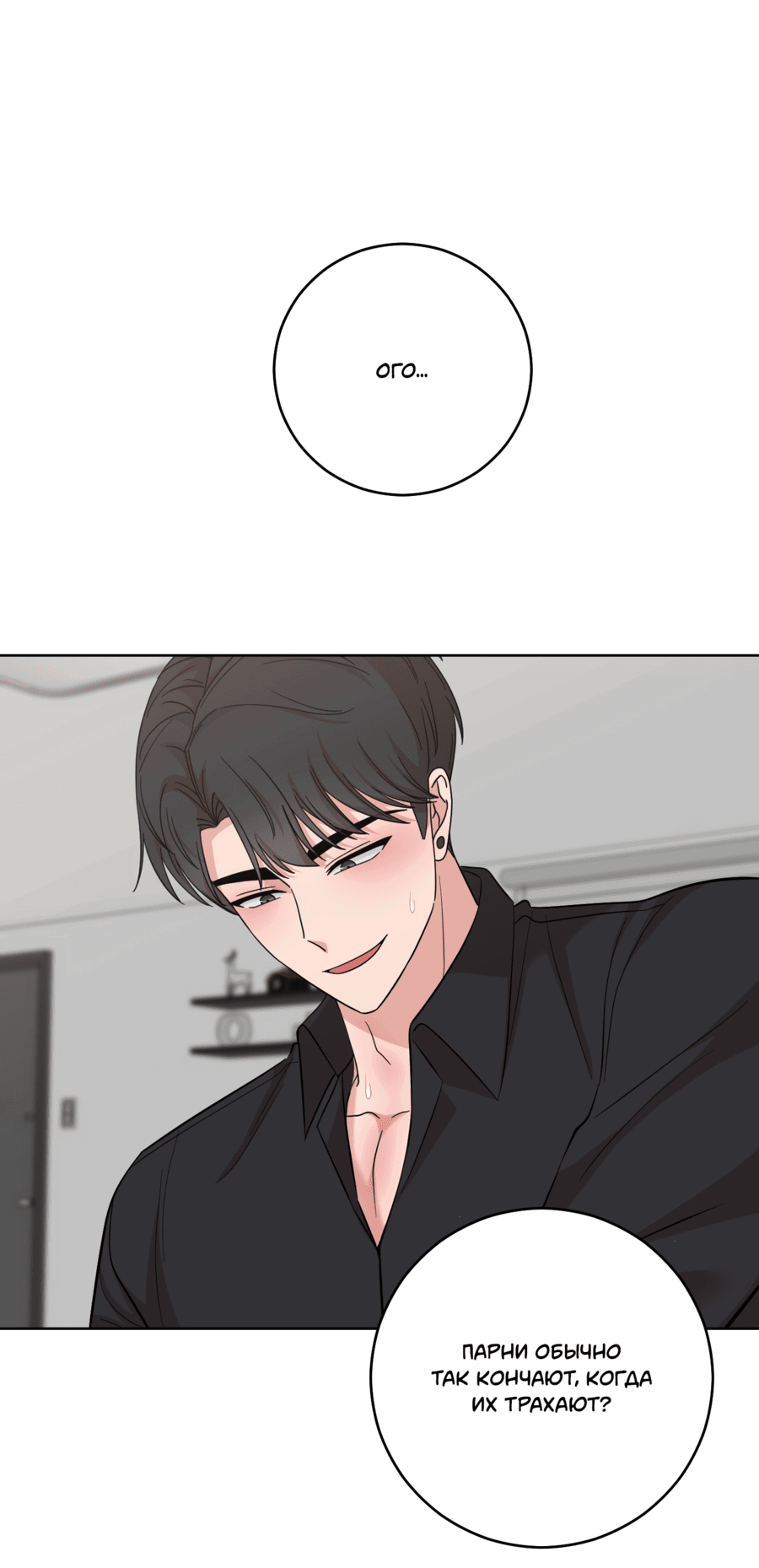 Манга Неизбежные обстоятельства - Глава 4 Страница 54