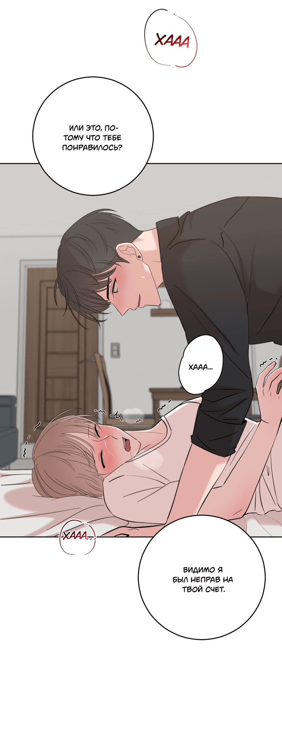 Манга Неизбежные обстоятельства - Глава 4 Страница 55