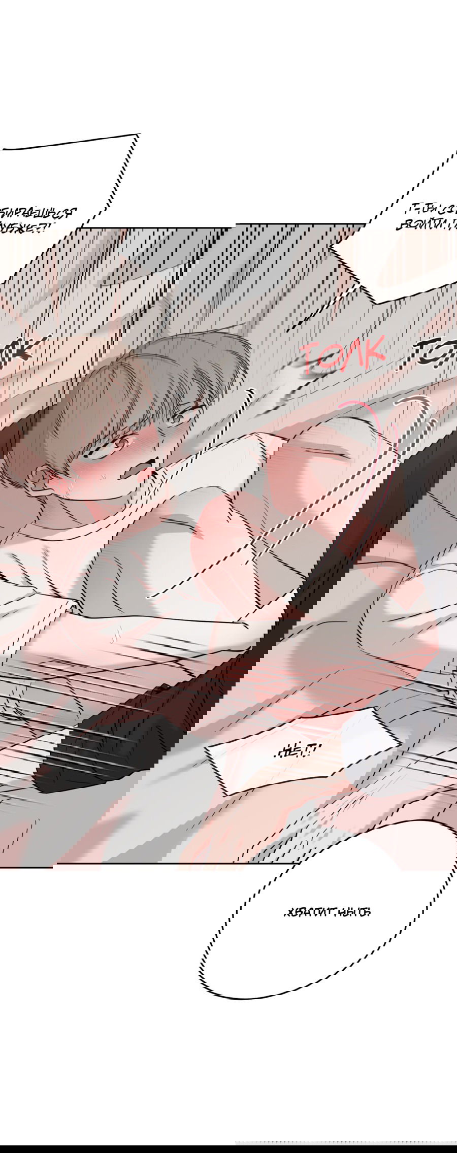 Манга Неизбежные обстоятельства - Глава 4 Страница 34