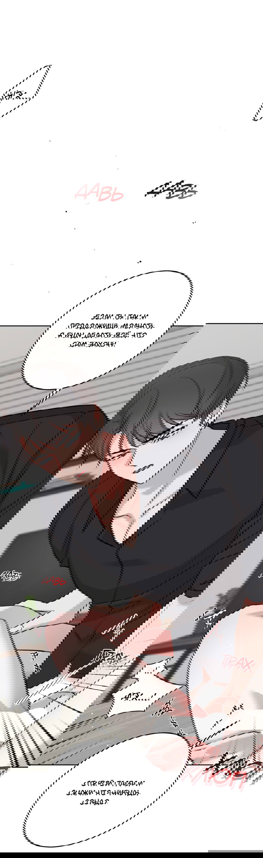 Манга Неизбежные обстоятельства - Глава 4 Страница 17